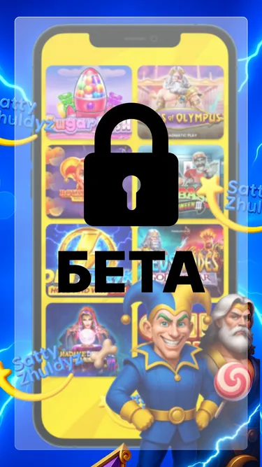 Сәтті Жұлдыз Screenshot