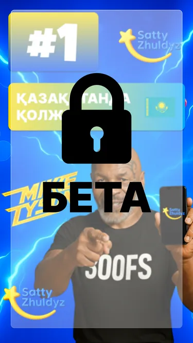 Сәтті Жұлдыз Screenshot